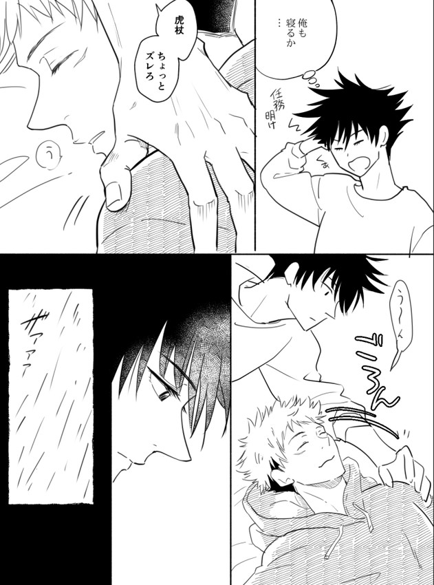 伏+虎 あのときの心臓の冷たさ 