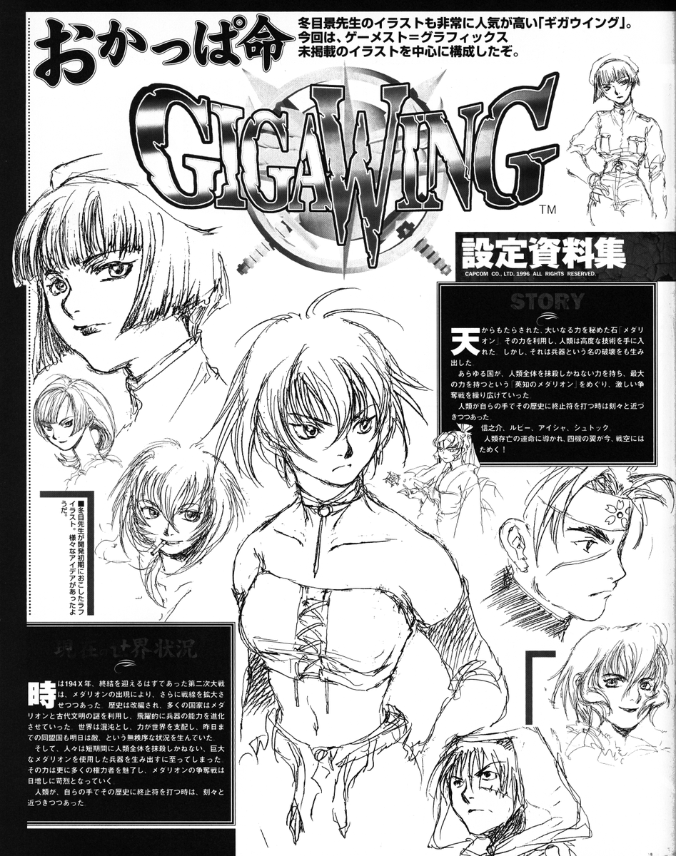 ItsFantasticAC's tweet photo. Capcom's shooter library is finally getting its due with Capcom Arcade Stadium! Check out these design illustrations for Giga Wing by Kei Toume! https://t.co/l76tP7Wxdh
