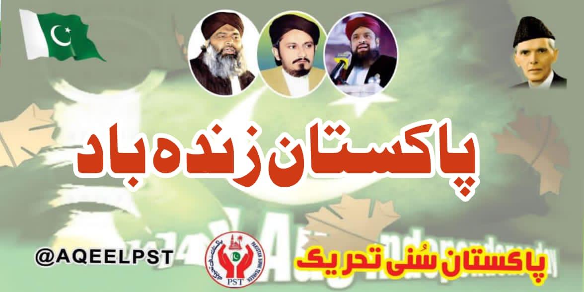 Chishti_PST's tweet image. پاکستان زندہ باد پاک فوج زندہ باد
#IslamicPakistan