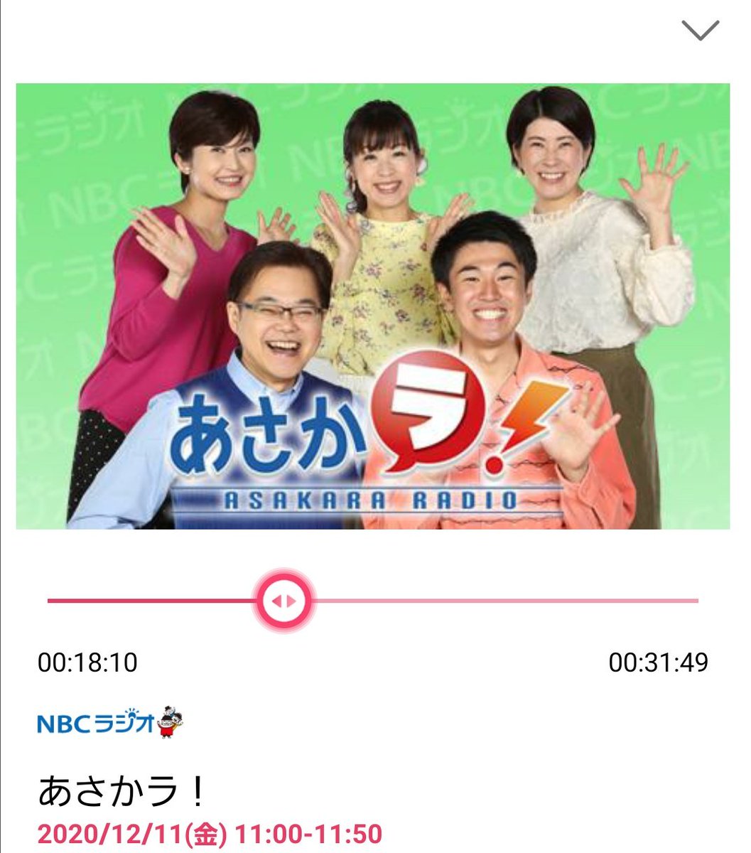 ウルコミ Ver21 45 46 寝る前のradiko話 Nbcラジオ あさかラ 金曜11時台 長崎のみ 長崎が誇るアーティストましゃこと福山雅治さんが番組にメッセージを寄せる 特にましゃファンの金曜担当の古田沙織さんは大感激で感涙至極 そのあとも