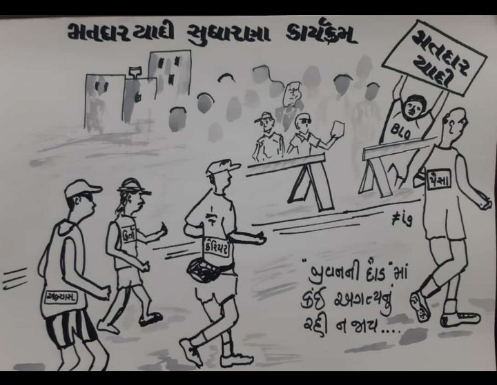 13/12/2020 last Sunday for  registration of elector <a href="/collectorpor/">Collector Porbandar</a> <a href="/PorbandarRac/">RAC Porbandar</a> @informationpor2