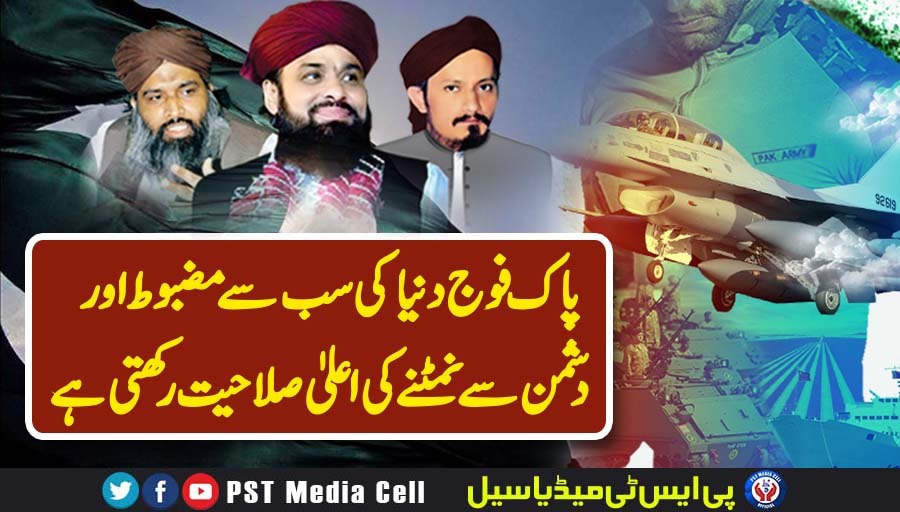 Pak Fouj Qadam barhao
#IslamicPakistan