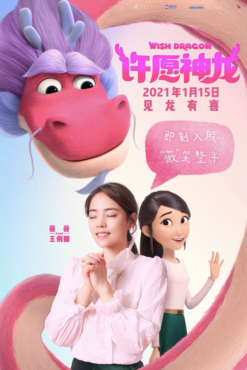 Cartoonbrew Com Animation News Ø¯Ø± ØªÙˆÛŒÛŒØªØ± New Wish Dragon Posters That Show How They Re Promoting The Film In China