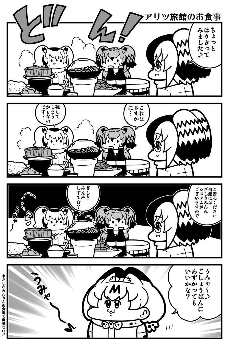 ざしきみんみシステム 