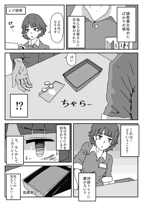 接客業と向き合いながら生きていく中村もなみさんの日常マンガ⑤

気分で描いてます。

#接客業
#絵描きさんと繋がりたい
#レジあるある 