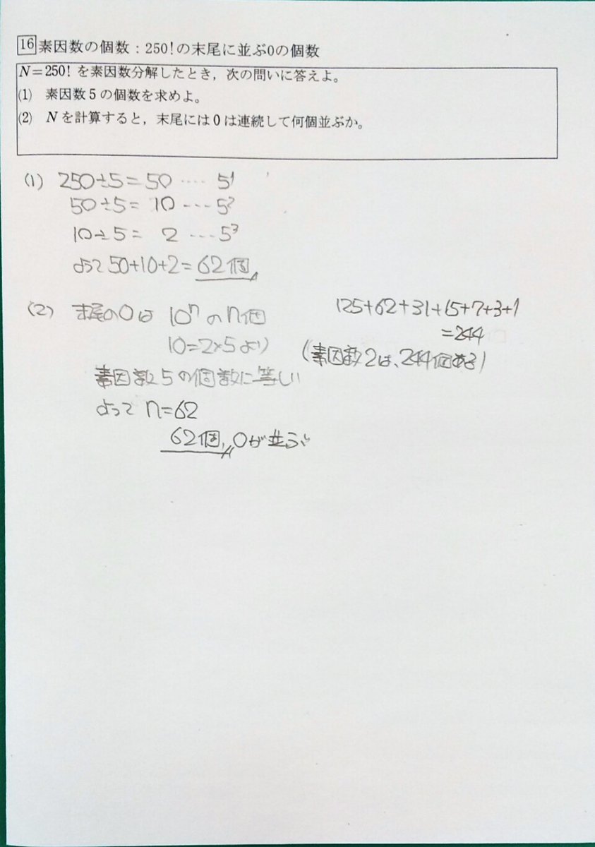 Σサクシード334 素因数分解。全部掛けて、末尾の 0の個数。5の n乗