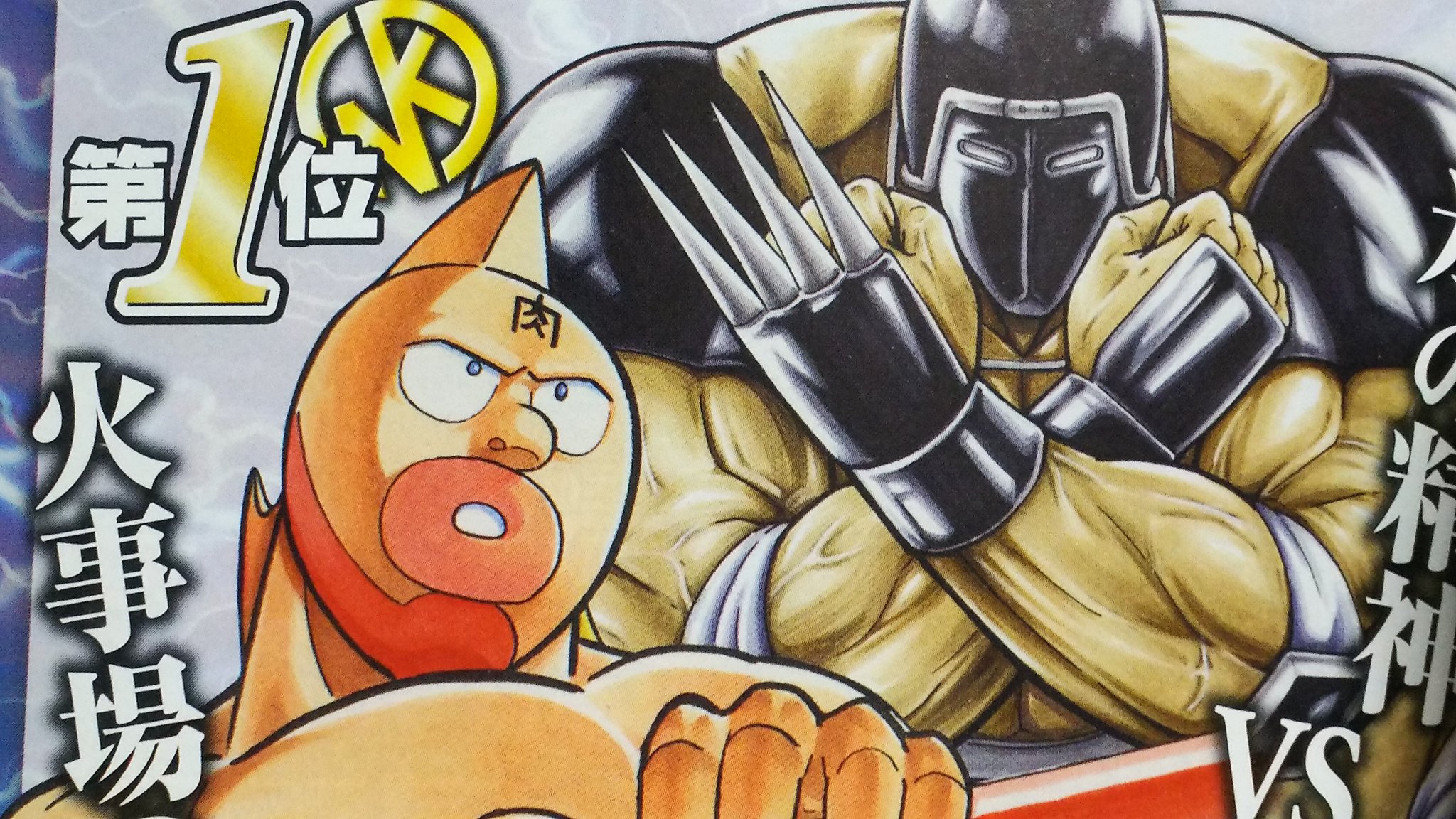中原伸明 キン肉マン キン肉マン生誕２９周年に ファンが選んだベストマッチ 第１位 キン肉マンvsウォーズマン 第２位 ロビンマスクvsマンモスマン 第３位 キン肉マンvsバッファローマン 第４位 キン肉マンvs悪魔将軍 やはりウォーズマンと
