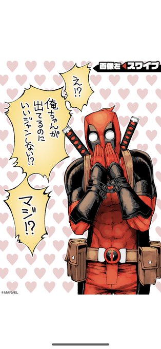 デッドプールsamuraiのtwitterイラスト検索結果 古い順