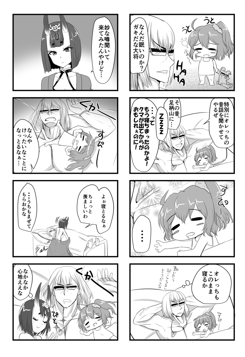 昔描いた金時とぐだ子と酒呑ちゃんの漫画

#FGO #FateGO 
#坂田金時 #金ぐだ #酒呑童子 