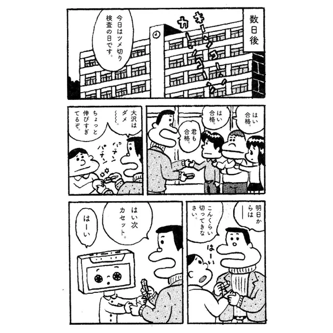 「カセット氏の回想」(2/2) 