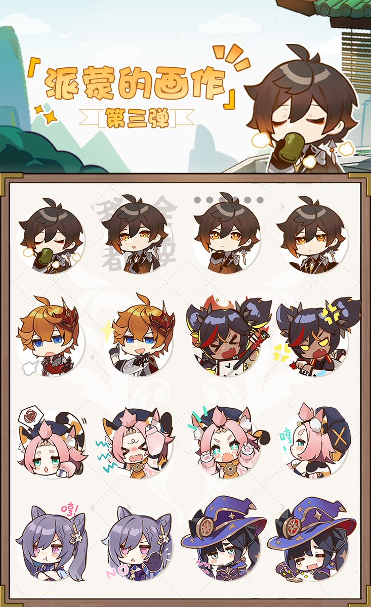 miHoYo has added all of the WeChat stickers to the BBS forum as emoticons. They're a bit tiny though. #GenshinImpact #원신 #原神 