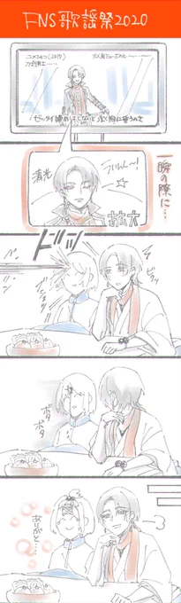 ただのFNS清光さんの個人的感想です。
出陣お疲れ様でした。
※審神者と本丸の加州もいるので注意

感想① ※リプにもう一つ感想 