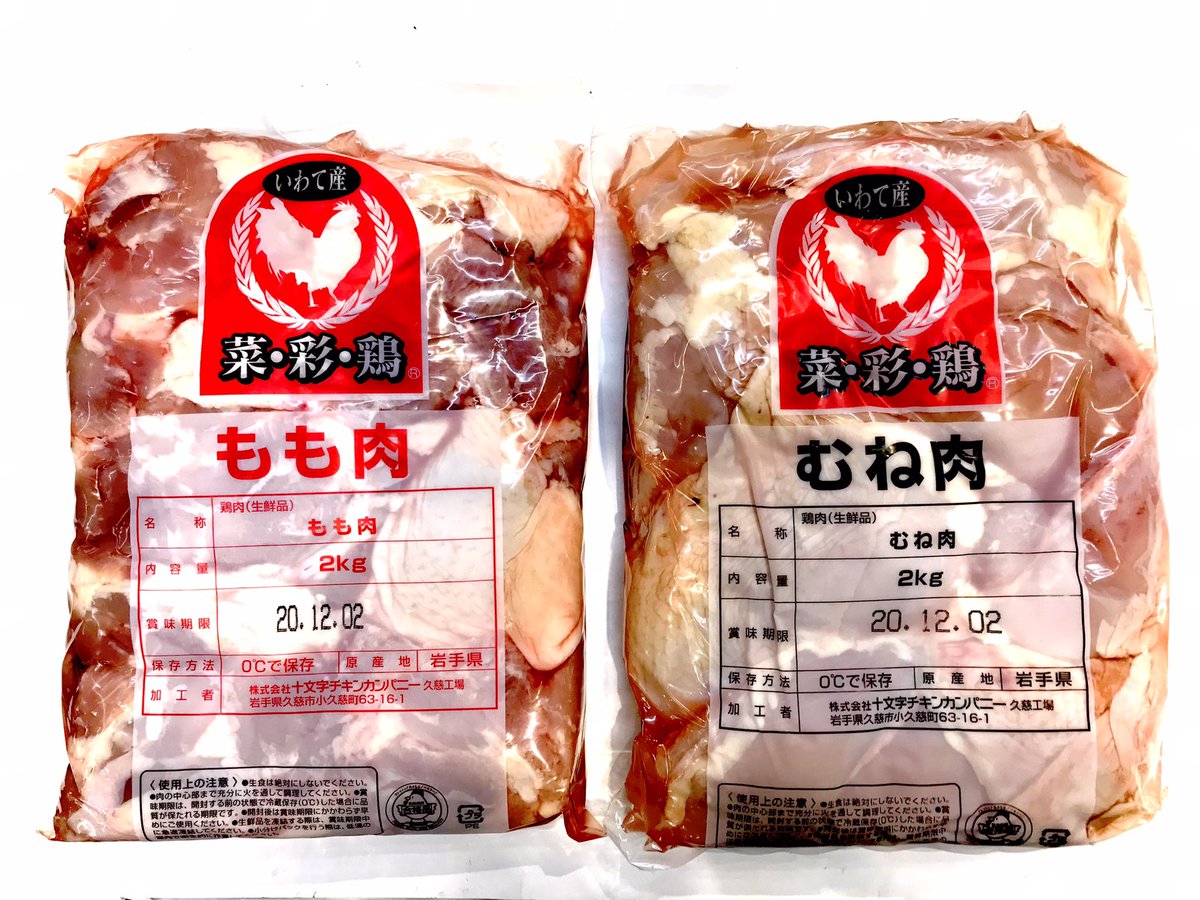 鈴音 すずおと 公式 鈴音 南部市場店です 本日は 自店の主力商品 菜 彩 鶏 のご紹介です 岩手産 で 穀物たっぷりで育てたベジタリアンチキン 鶏肉嫌いの原因となる臭いを低減するこだわり もも肉 1kg 税別 850円 2kg 税別1600円 むね肉 1kg