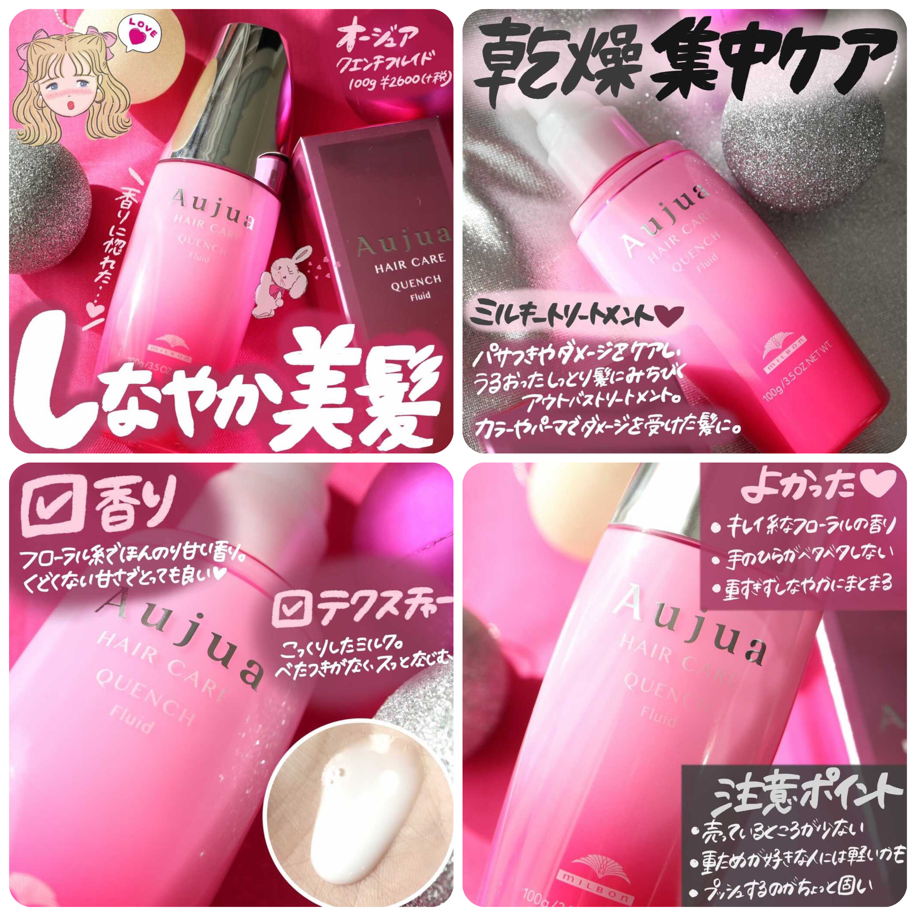 オージュア クエンチ フルイド ミルボン ヘアミルク まぶしい