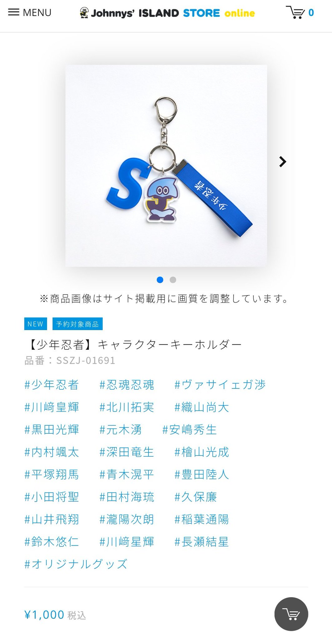 少年忍者 アクリルキーホルダー セット 少年忍者 24年PASSION!!~忍 in