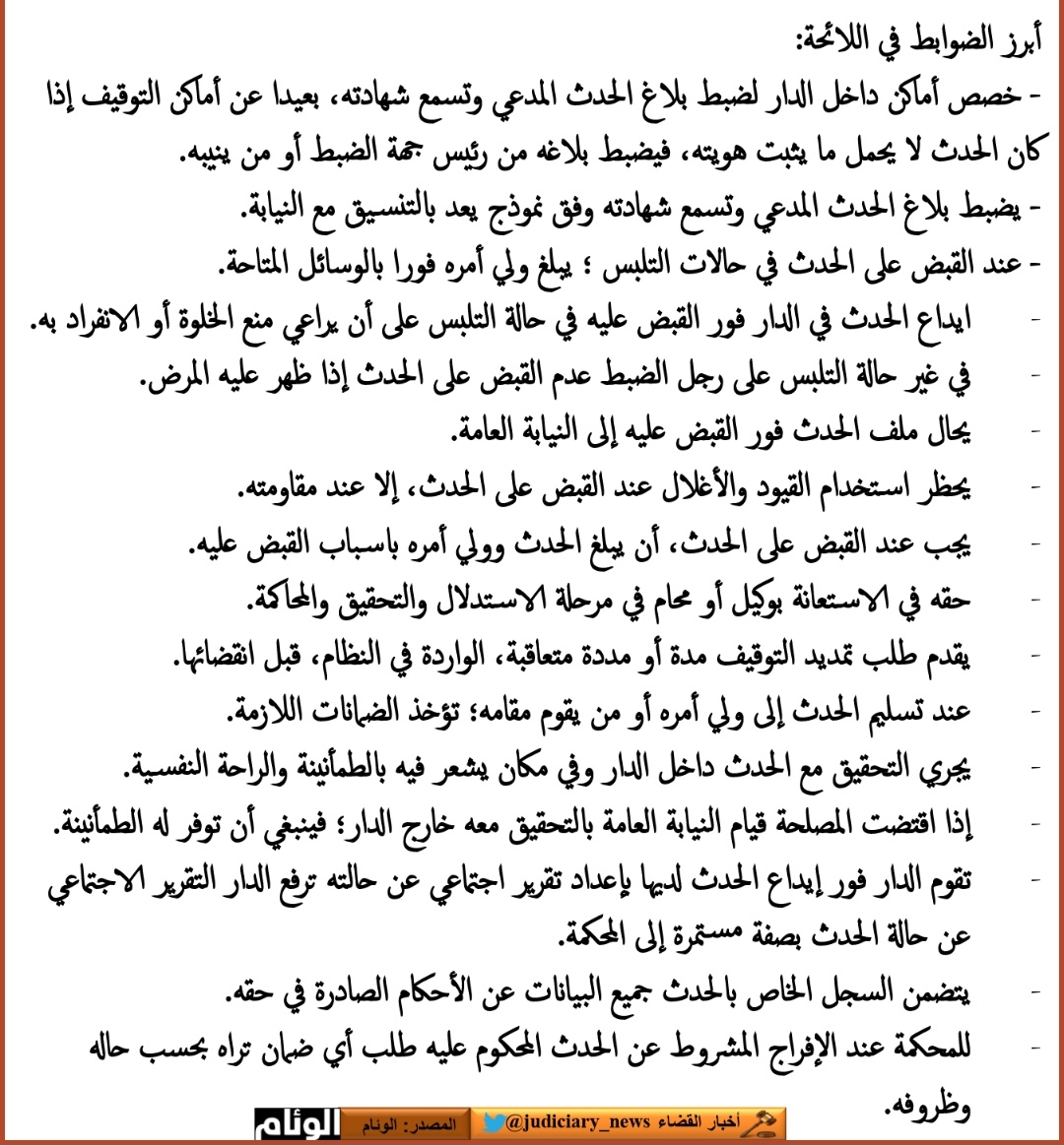 أخبار القضاء tweet media