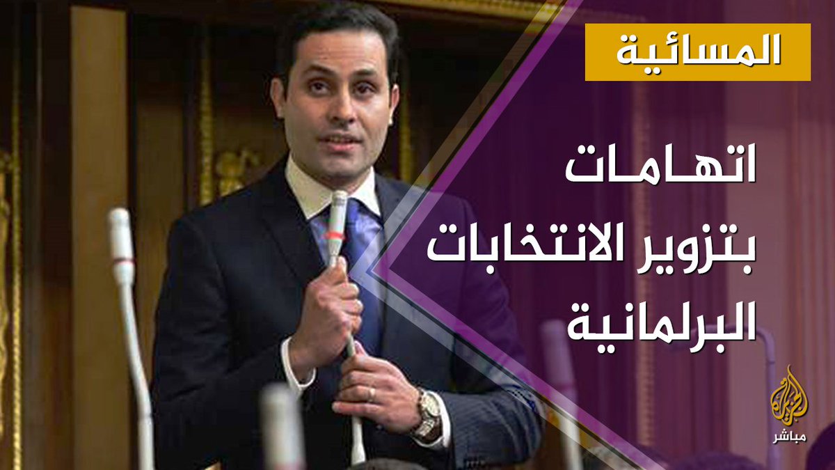 هل تم تزوير انتخابات البرلمان في مصر؟ أحمد طنطاوي