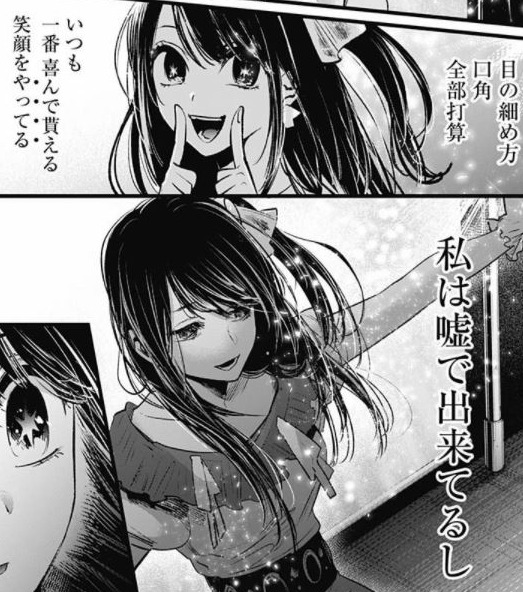 推しの子29話ネタバレあらすじ最新話の感想考察 天才役者がアイに 漫画速報