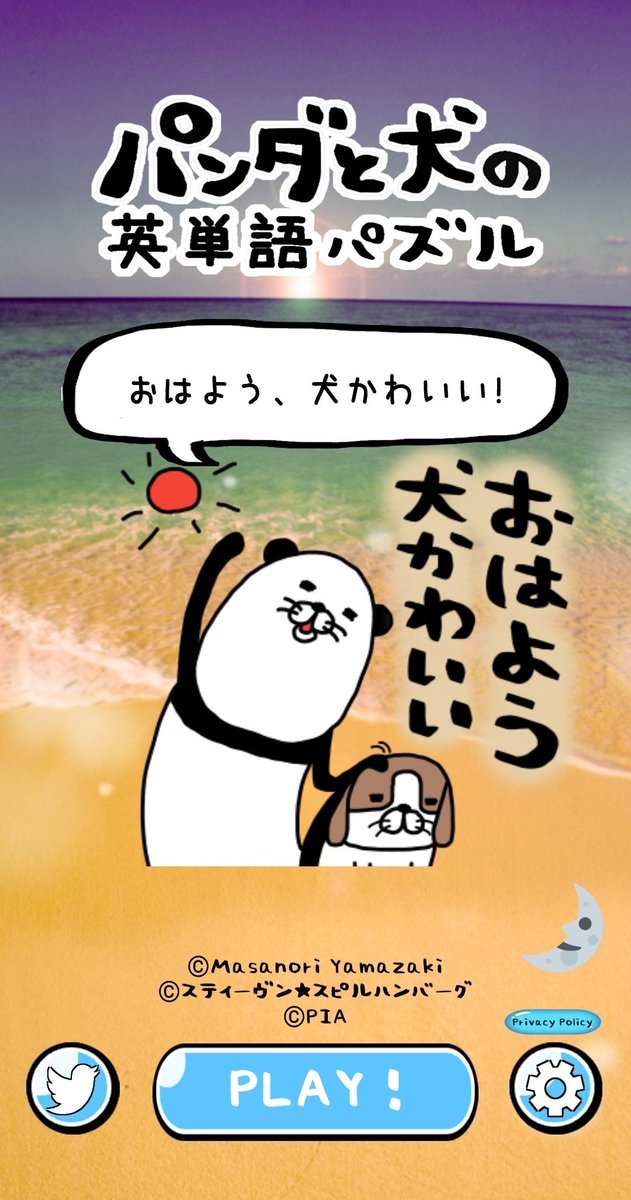 パンダと犬の英単語パズル 公式 Pandainu Puzzle Twitter パンダと犬の英単語パズル 公式 Pandainu Puzzle Twitter