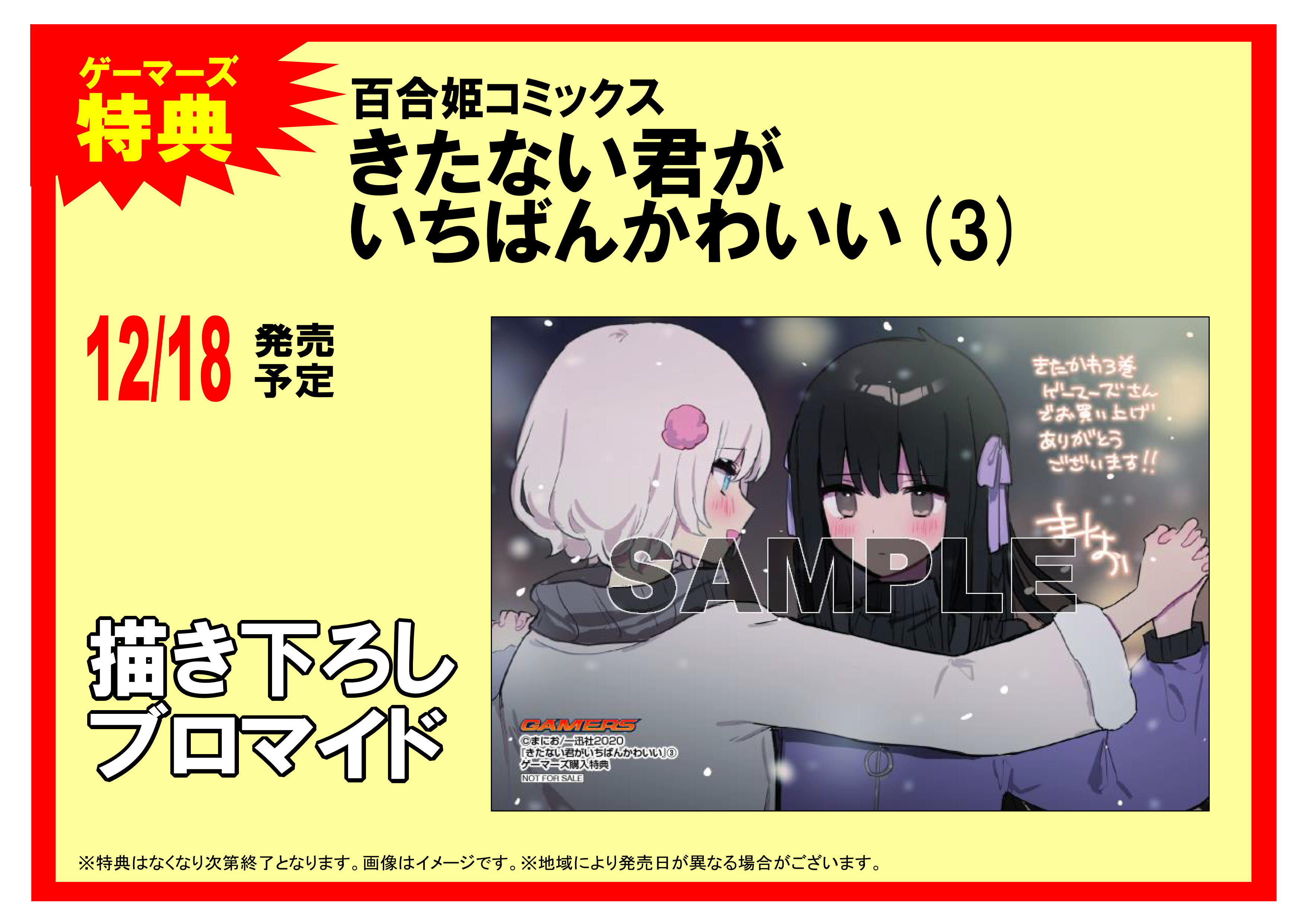 きたない君がいちばんかわいいチェキ風ブロマイド特典