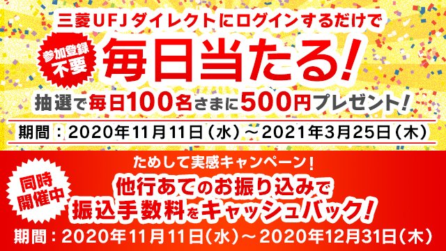 バンキング ダイレクト 三菱 ufj インターネット 三菱UFJダイレクトにログインできない場合の対処法（三菱UFJ銀行のインターネットバンキング）