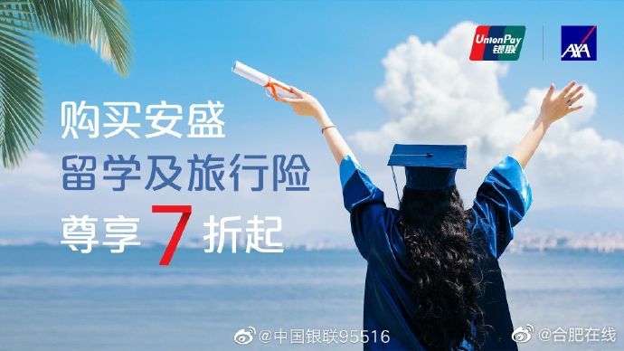 自由微博on Twitter 银联国际与全球卓越的保险公司安盛天平合作特别推出 留学无忧境外旅行意外伤害保险 专为留学生设计的保险产品 自由微博on Twitter 银联国际与全球卓越的保险公司安盛天平合作特别推出 留学无忧境外旅行意外伤害保险 专为留学生设计的保险产品