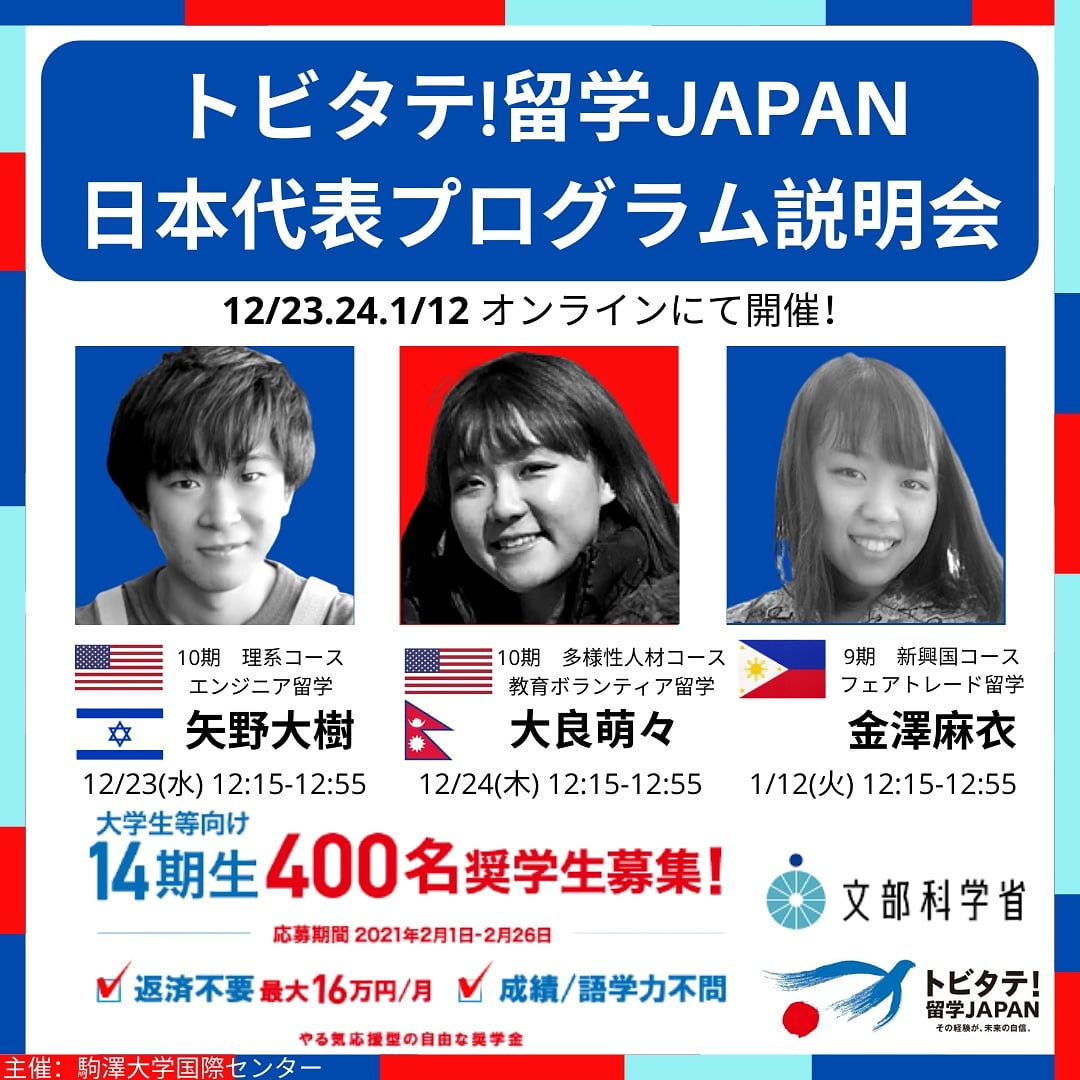 駒澤大学国際センター Komazawa Intl Twitter