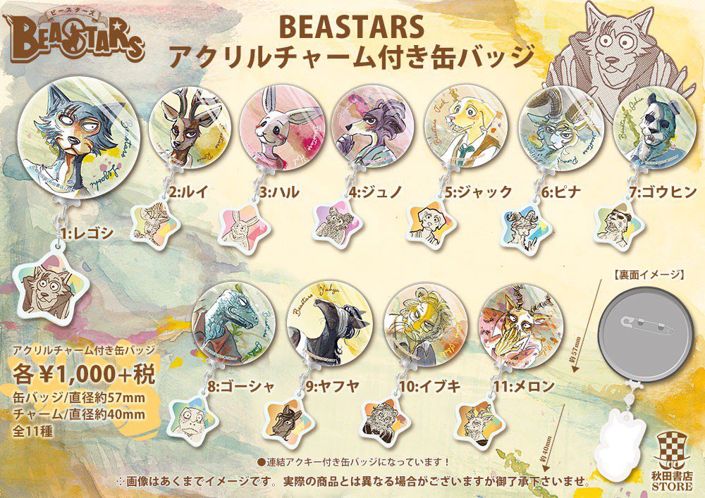 ビースターズ BEASTARS メロン くじ引き堂 缶バッジ アクキー 2025年最新】BEASTARS メロンの人気アイテム - メルカリ
