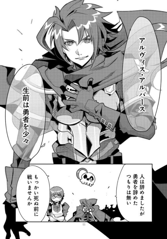 『昔勇者で今は骨』、ニコニコ版40話更新!
勇者の有り様をその身その骨で示せッ
一宿一飯の恩義を返すんだホーイ回です
https://t.co/7apqm3EPcD

#昔勇者で今は骨 #ニコニコ漫画
単行本二巻も好評発売中!3巻は翌3月発売!
https://t.co/VJ6N7W3VqB 