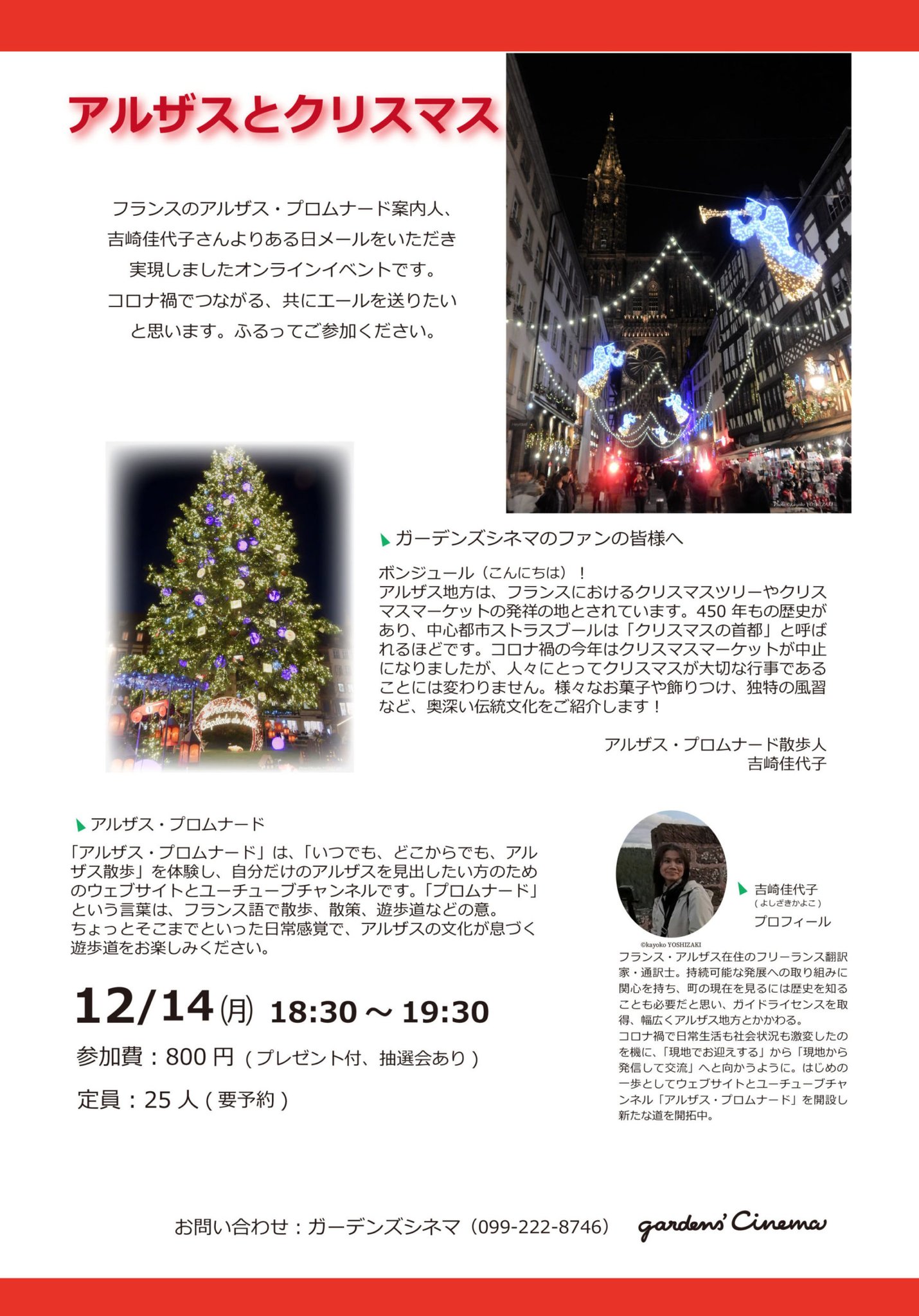 ガーデンズシネマ クリスマスイベントのご案内 フランス アルザス地方の魅力を発信するウェブサイトとユーチューブチャンネル アルザス プロムナード の吉崎佳代子さんが オンラインで奥深い伝統文化などをご紹介してくださいます プレゼント付 12 ガーデンズシネマ クリスマスイベントのご案内 フランス アルザス地方の魅力を発信するウェブサイトとユーチューブチャンネル アルザス プロムナード の吉崎佳代子さんが オンラインで奥深い伝統文化などをご紹介してくださいます プレゼント付 12