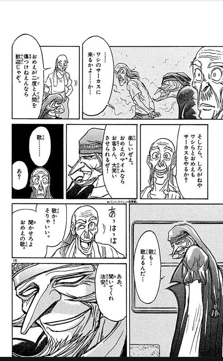 漫画 からくり サーカス で 最 古 の 四 人 でない の は