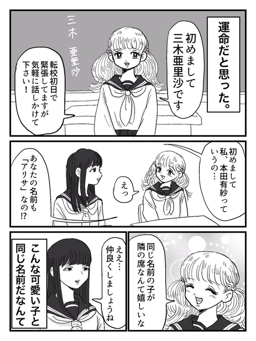 アリサに執着するアリサ#創作百合 