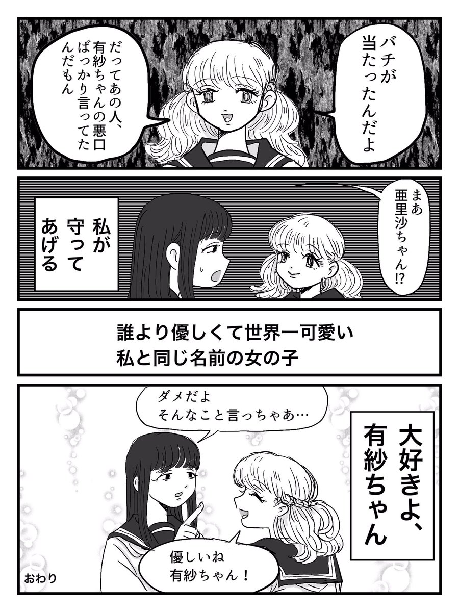 アリサに執着するアリサ
#創作百合 