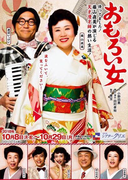 大貫虎吉 今 おちょやん の主役を張っている 毎田暖乃 ちゃんはまだ9歳 美少女ではないので 井川遥 のような 別嬪さんの女優 にはなれそうもない 私が彼女を見てて思い浮かべるのは渋谷天外の愛弟子 藤山寛美の娘 藤山直美 だ 暖乃ちゃんには優れ 大貫虎吉 今 おちょやん の主役を張っている 毎田暖乃 ちゃんはまだ9歳 美少女ではないので 井川遥 のような 別嬪さんの女優 にはなれそうもない 私が彼女を見てて思い浮かべるのは渋谷天外の愛弟子 藤山寛美の娘 藤山直美 だ 暖乃ちゃんには優れ