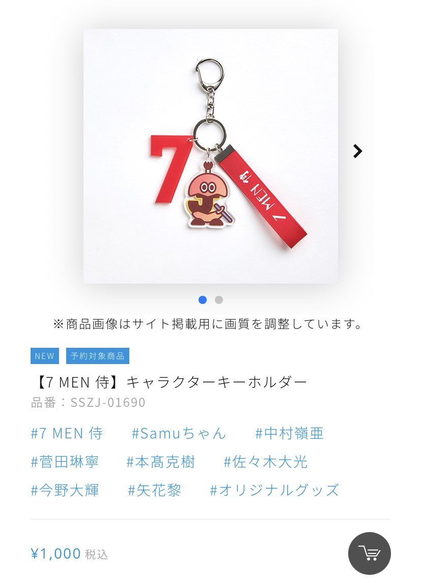 【T-ポイント5倍】 矢花黎 7MEN侍 アクスタ キーホルダー samuちゃん アイドル