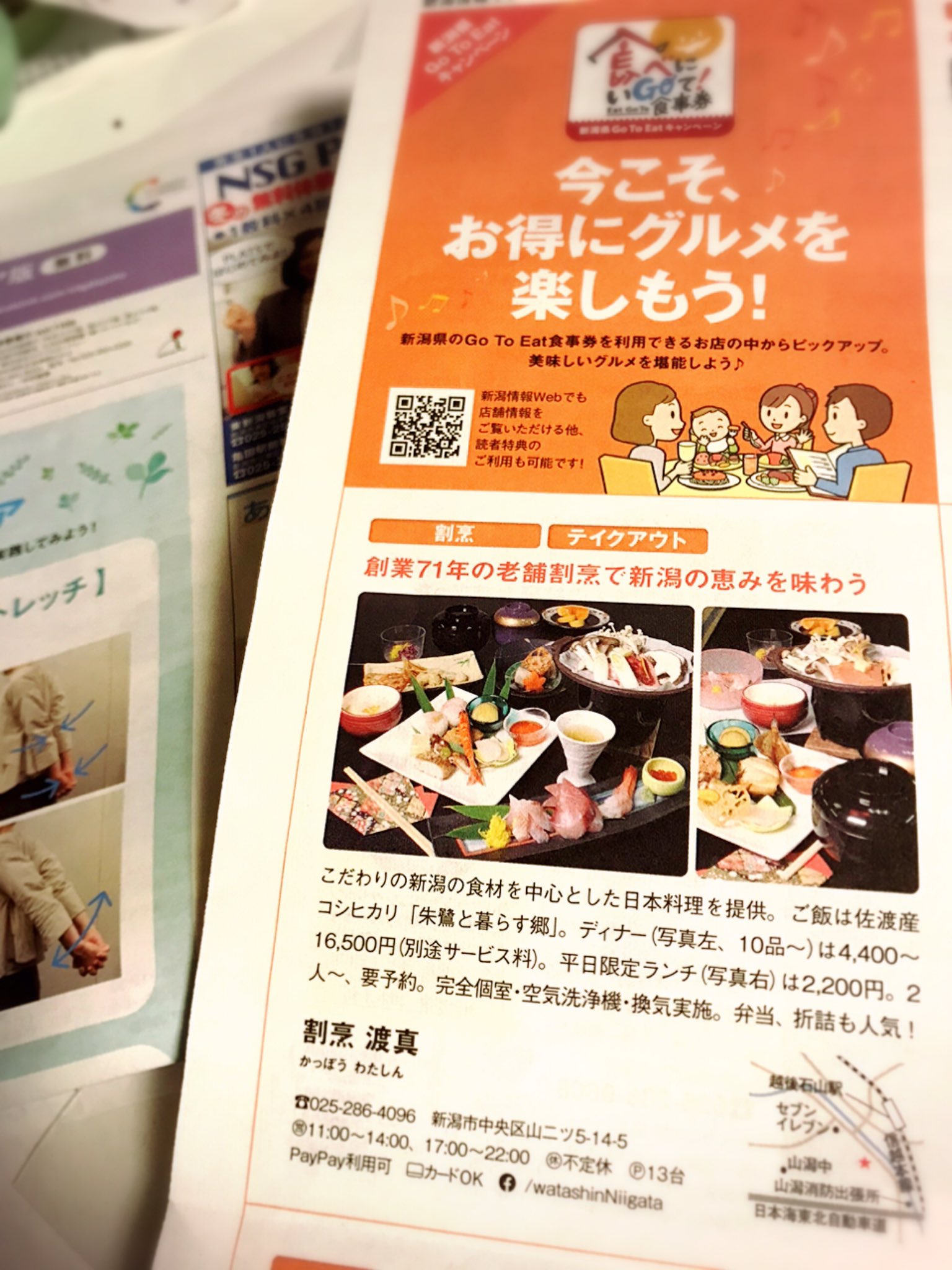 割烹渡真 公式 新潟市の隠れ家のような日本料理店 おはようございます 新潟情報さんの12 9号の Go Tu Eatの特別ページにのせて頂きました 当店人気のランチ 渡真ミニ会席や夜のお任せ会席など 紹介しております 良かったらご覧頂けたら幸いです 割烹渡真 割烹渡真 公式 新潟市の隠れ家のような日本料理店 おはようございます 新潟情報さんの12 9号の Go Tu Eatの特別ページにのせて頂きました 当店人気のランチ 渡真ミニ会席や夜のお任せ会席など 紹介しております 良かったらご覧頂けたら幸いです 割烹渡真