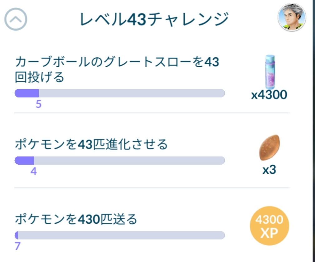 レベル 43 チャレンジ レベル 43 チャレンジ