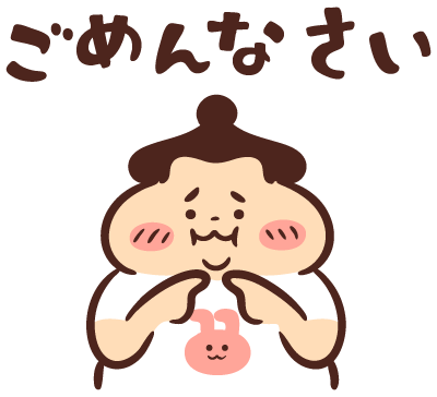 ごめんねの日のtwitterイラスト検索結果 ごめんねの日のtwitterイラスト検索結果