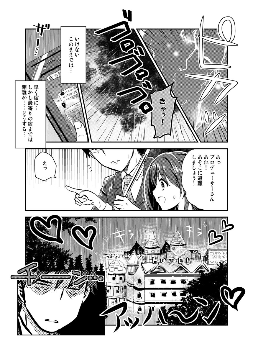 #これが私の代表作 
漫画ではこれかな…

デレマス武うづ漫画『二人きりのS(mile)ING!』 | くるみるみ #pixiv https://t.co/RmcQwiJXpV 