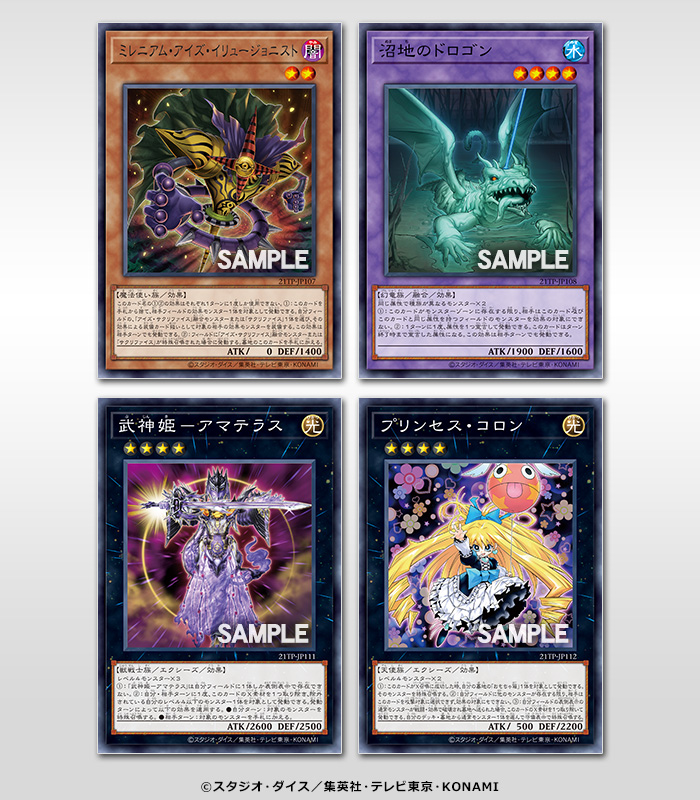 公式 遊戯王ocg 収録カード公開 21年1月より配布予定 トーナメントパック 21 Vol1 に収録 されるカードの一部をご紹介 ランキングデュエル などのイベント参加賞や上位賞として配られるパックです トーナメントパックの詳細はこちら