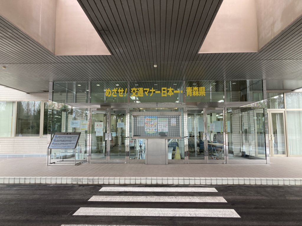 ジョウケン 青森県運転免許センターにきたぞお これから免許の交付だー