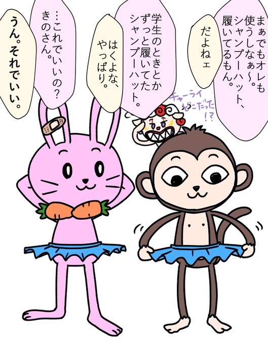 シャンプーハットのtwitterイラスト検索結果 シャンプーハットのtwitterイラスト検索結果