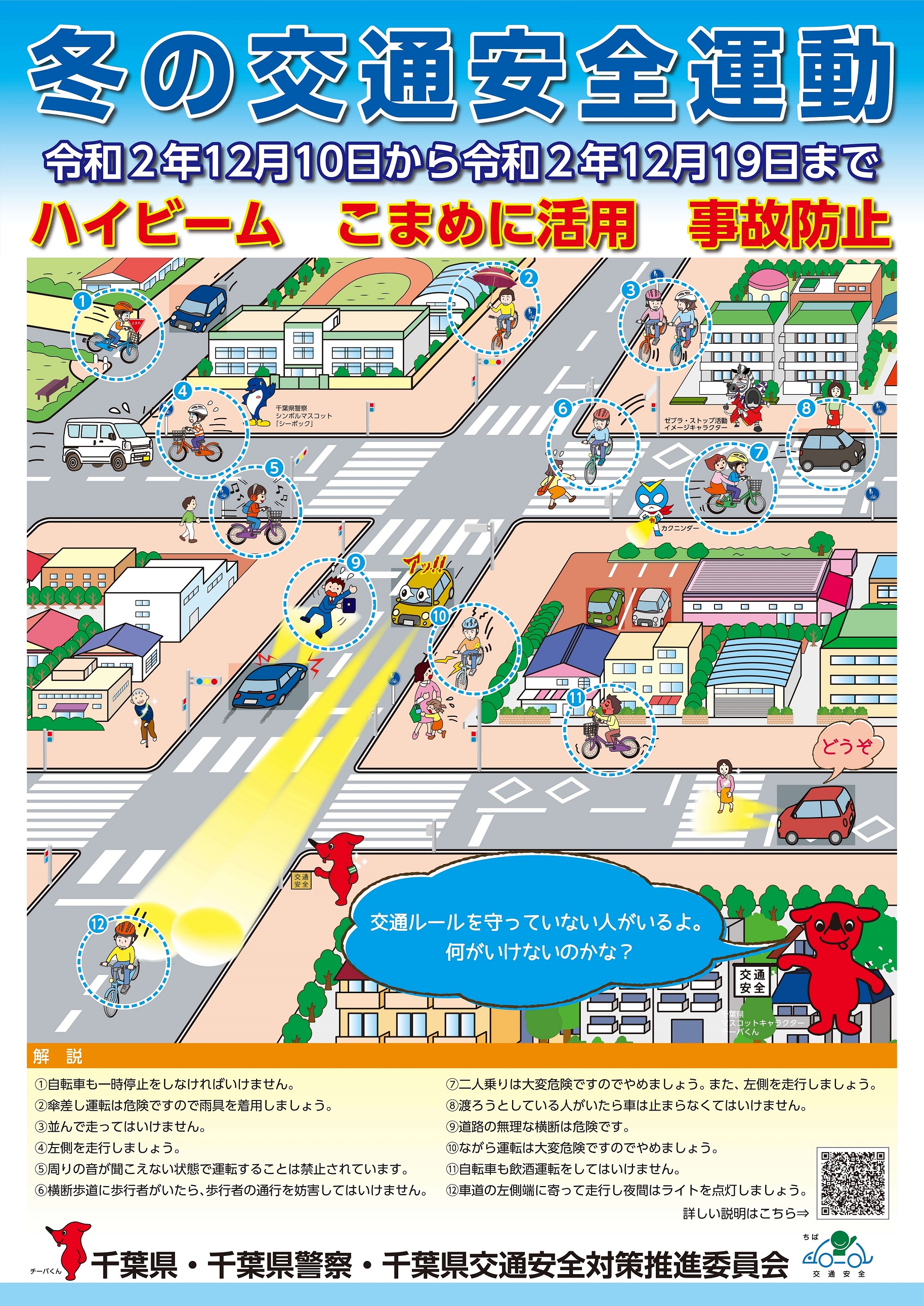 千葉県警察 on X: 