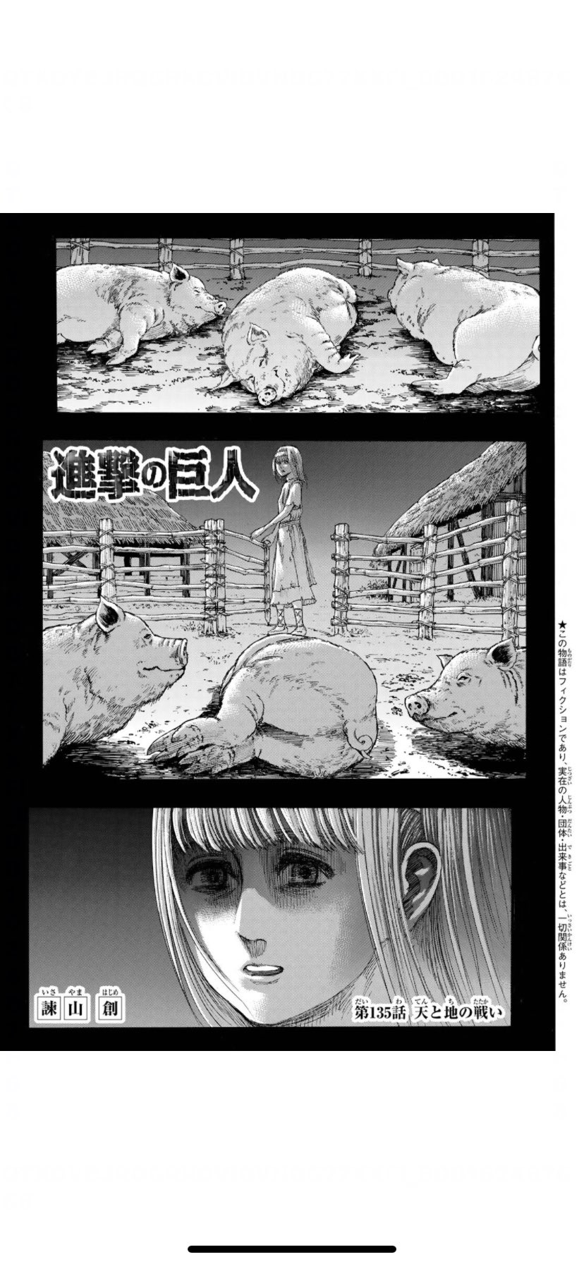 ぬっしー くらやみん もしかしてだけど 読者達やエレンと始祖ユミルでは豚に対しての考えの相違がある 長らく家畜の象徴として扱われていた豚だけど ユミルにとっては自分が逃した自由の象徴なんじゃ無いかな だからエレンにも豚の耳プレゼントする