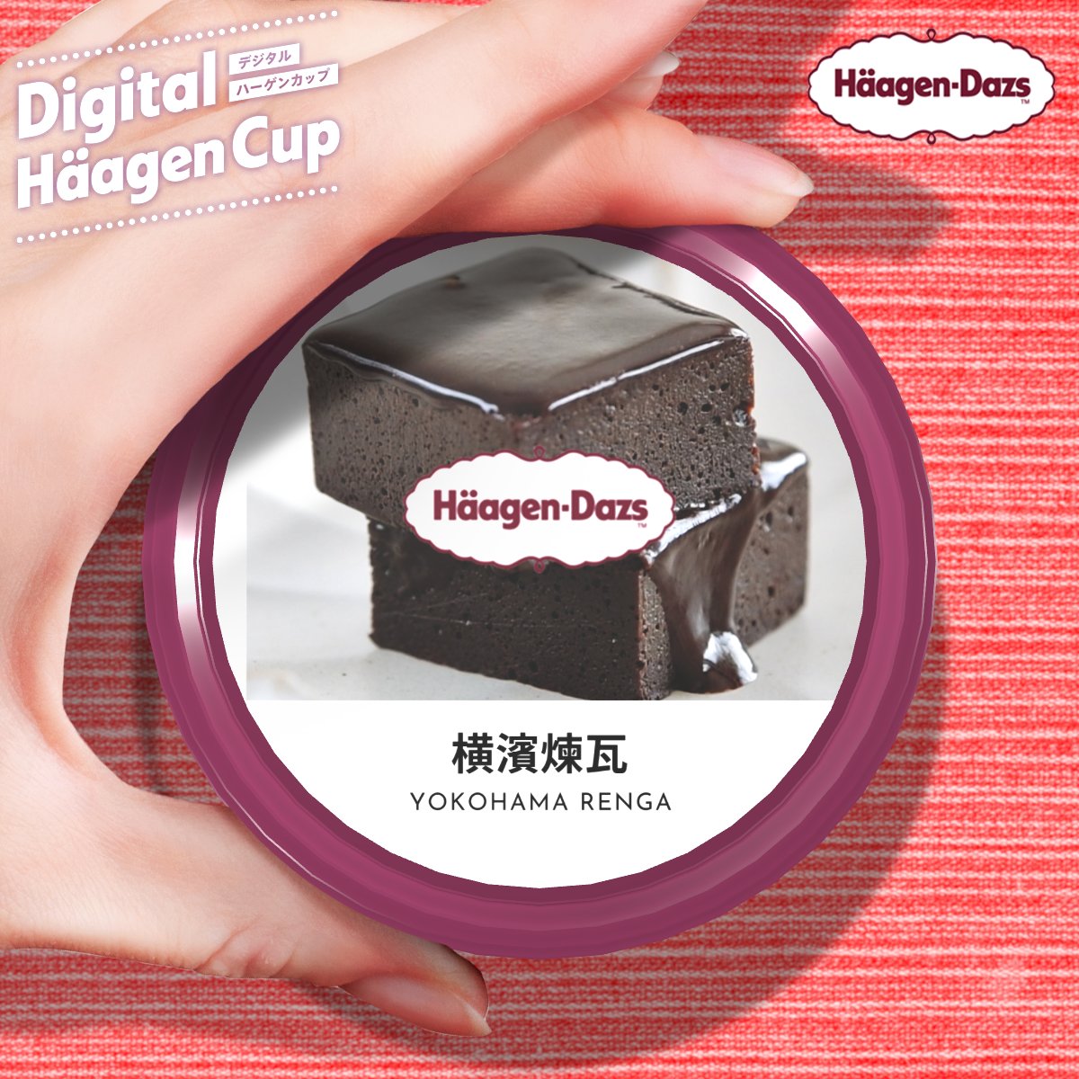 霧笛楼 通販 どうしてだろう 味が想像できてしまう Digital Haagen Cup デジタルハーゲンカップ T Co Noycqznafd ハーゲンダッツ Haagenhomeproject