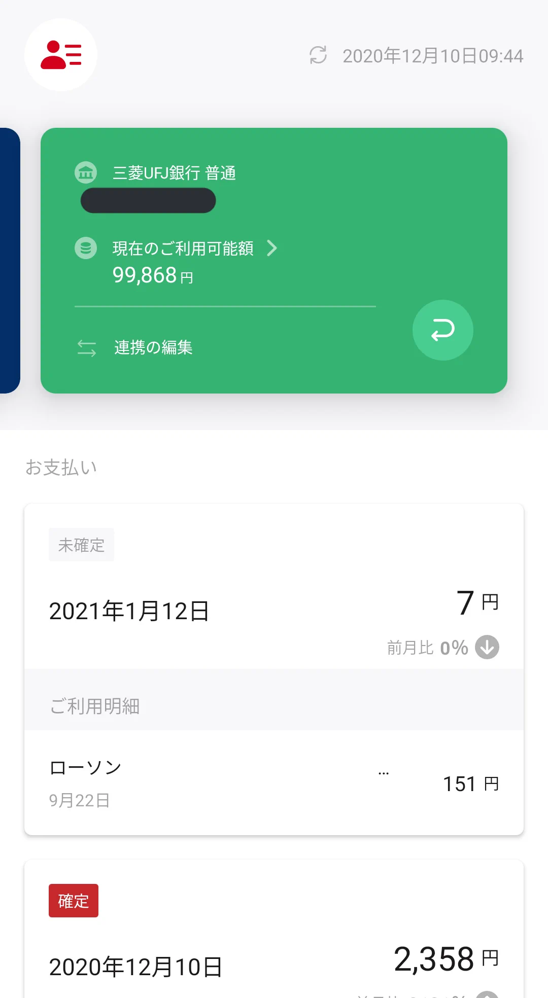 チョコモナカジャンボを24回払いで購入すると？一回の支払いは7円ｗｗ