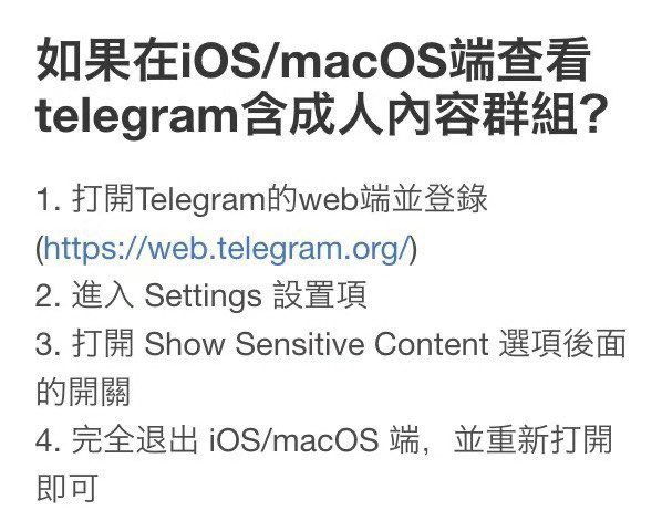 iOS打不开成人电报群的解决办法。