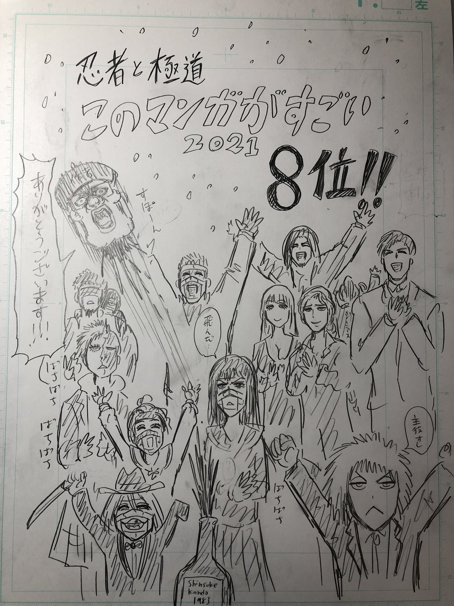 今年も話題の 直筆サイン本 直筆イラスト入 忍者と極道 近藤信輔 10巻