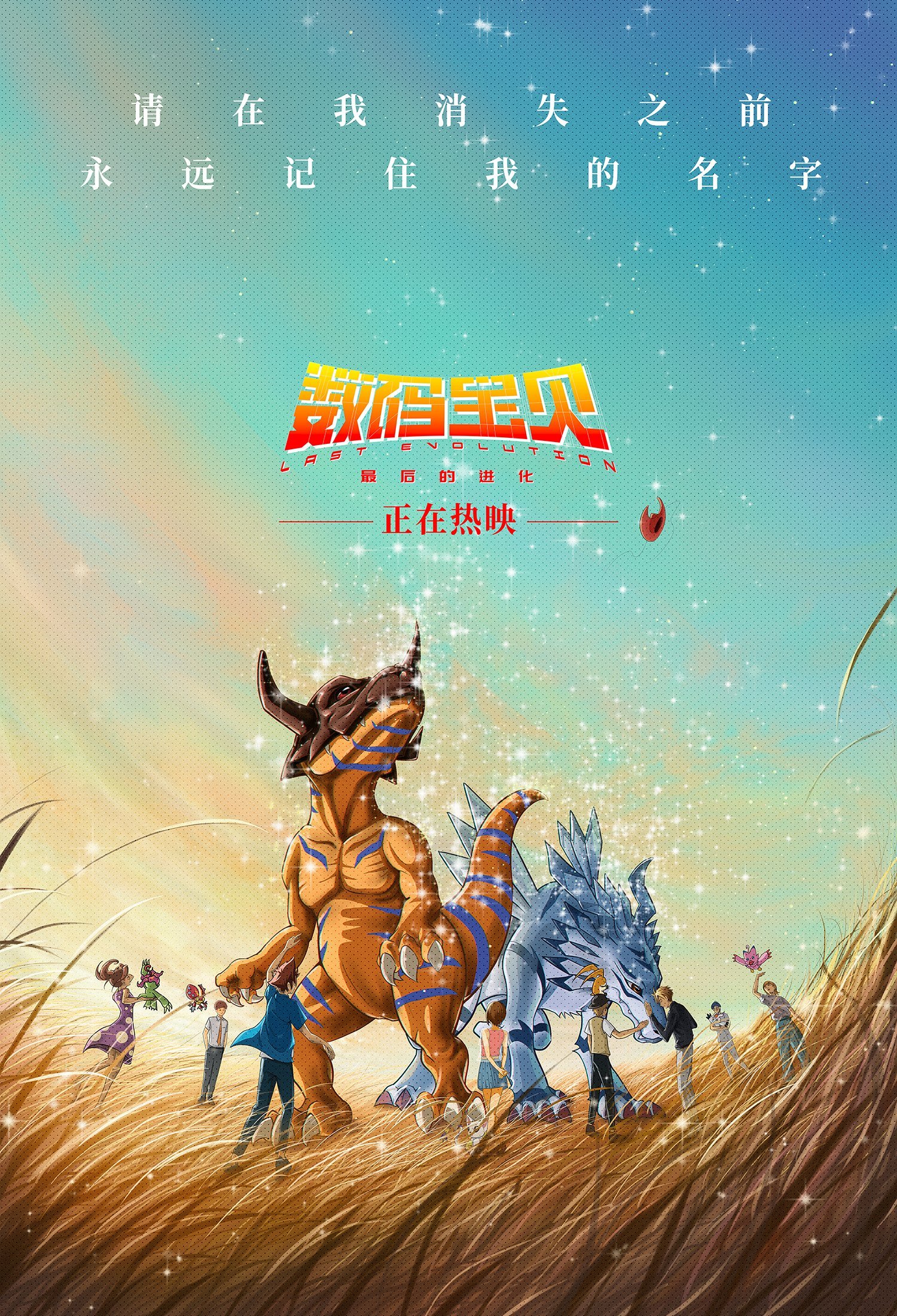 Digimon Adventure: Last Evolution Kizuna: bilheteria na China é