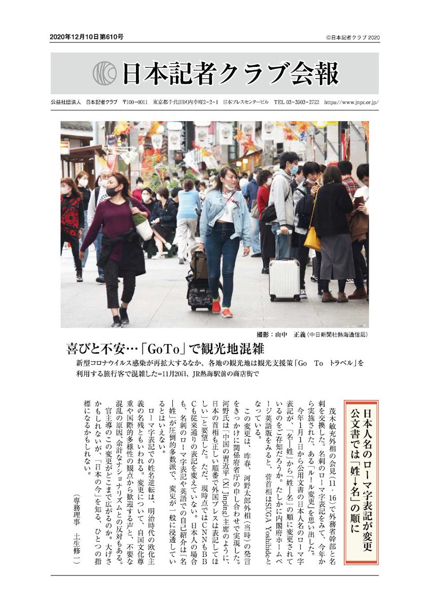 日本記者クラブ V Twitter 日本記者クラブ会報12月号はこちら テグネル スウェーデン政府新型コロナ対策責任者 ヘーグベリ 駐日スウェーデン大使 高橋昌幸 北海道神恵内村村長 茂木敏充 外務大臣 小泉進次郎 環境大臣 米大統領選 映画 鬼滅の刃 快進撃